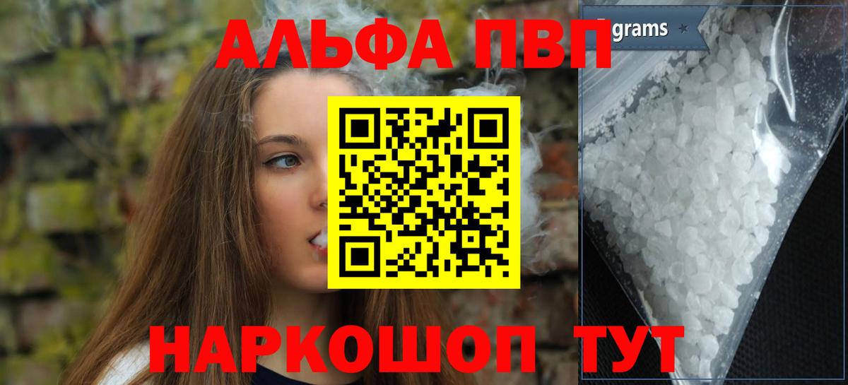 Alpha PVP СК КРИС Воронеж