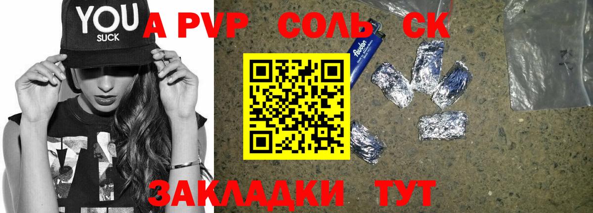 Alfa_PVP Соль  Alfa_PVP Crystall  Вход с VPN  Alfa_PVP кристаллы  Воронеж 