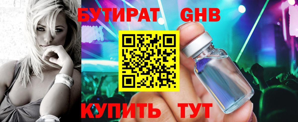 Воронеж  БУТИРАТ 99%  Вход с VPN 