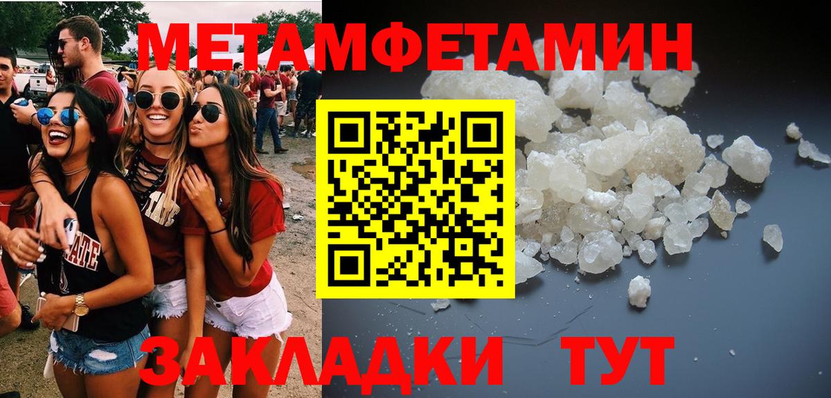 МЕТАМФЕТАМИН  Вход с VPN  Воронеж  Метамфетамин пудра  Метамфетамин пудра 